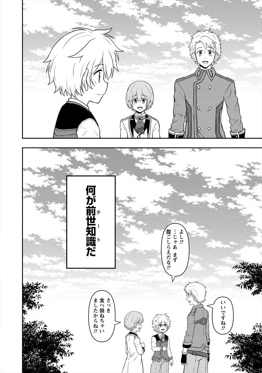 イケメンに転生したけど、チートはできませんでした。 第15話 - 30