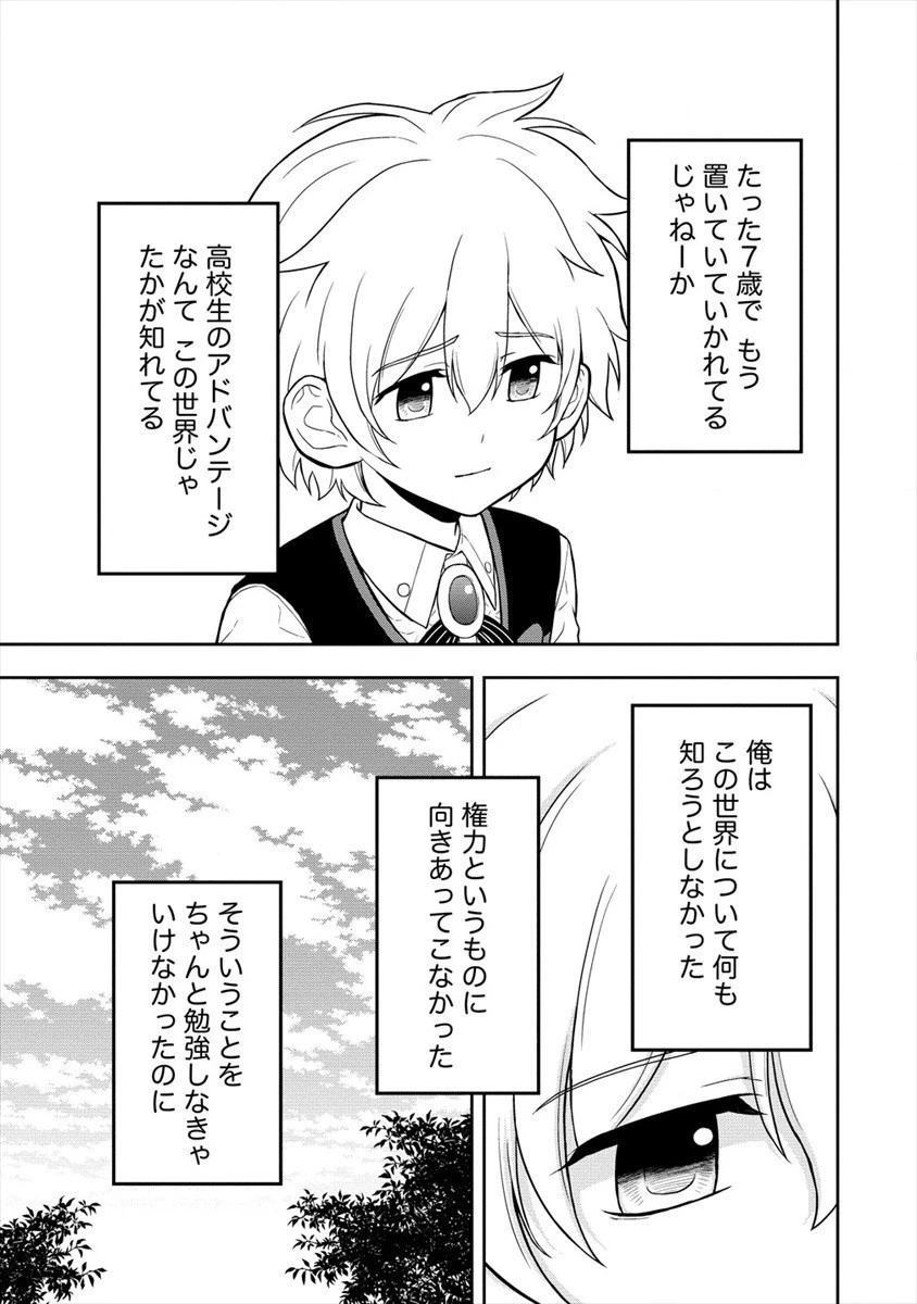 イケメンに転生したけど、チートはできませんでした。 第15話 - 31