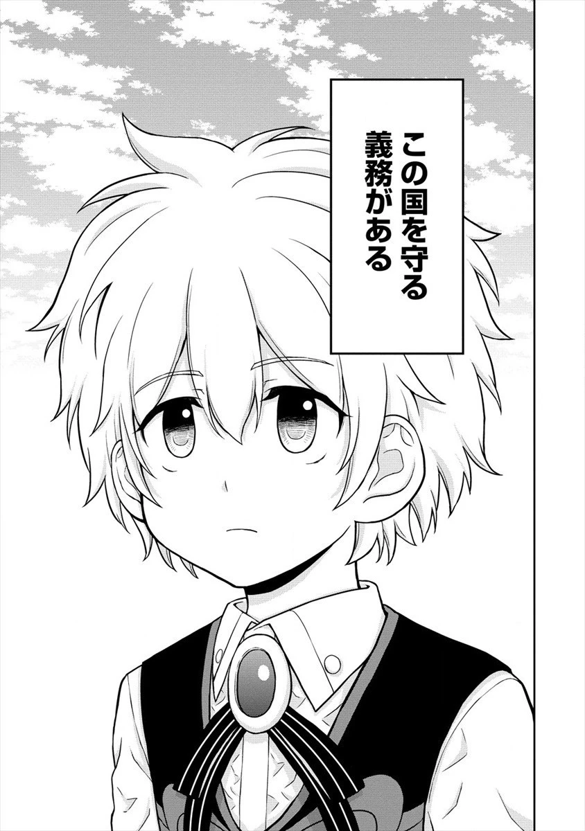 イケメンに転生したけど、チートはできませんでした。 第15話 - 33