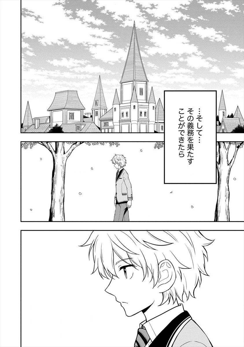 イケメンに転生したけど、チートはできませんでした。 第15話 - 34