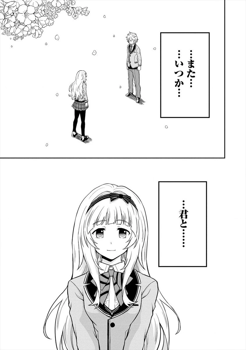 イケメンに転生したけど、チートはできませんでした。 第15話 - 35