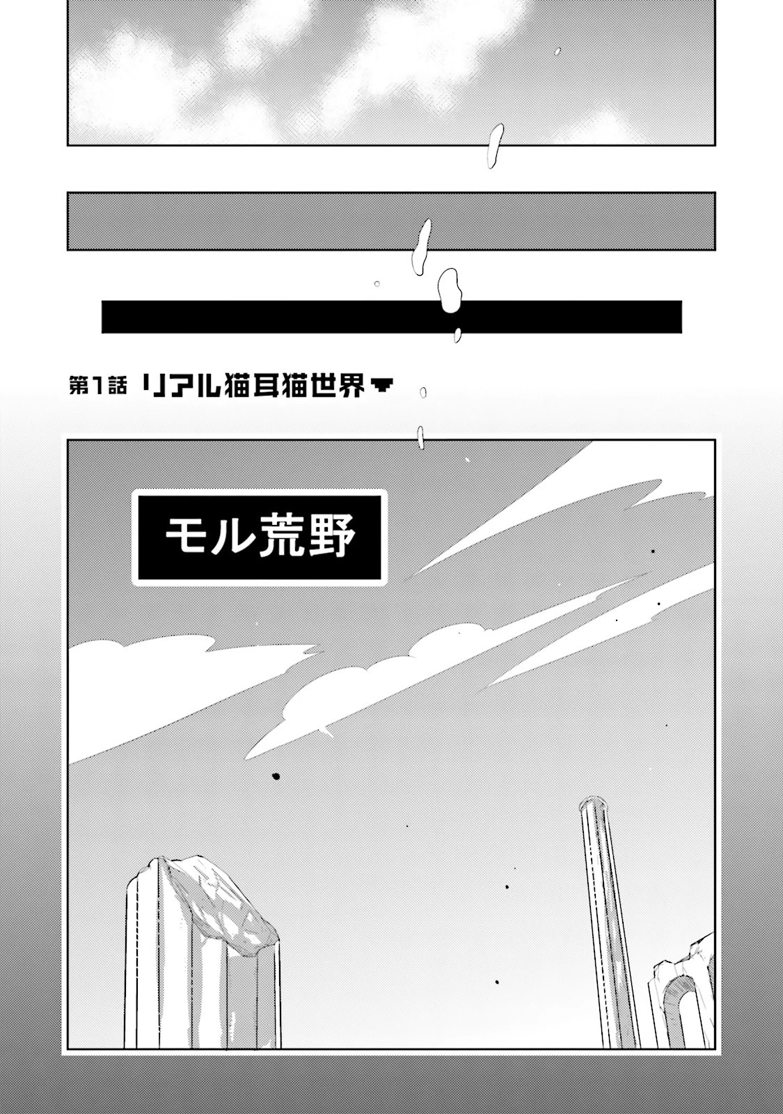 この世界がゲームだと俺だけが知っている 第1話 - 1