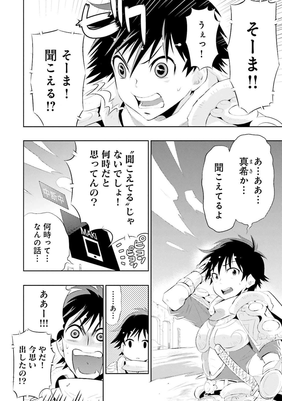 この世界がゲームだと俺だけが知っている 第1話 - 6