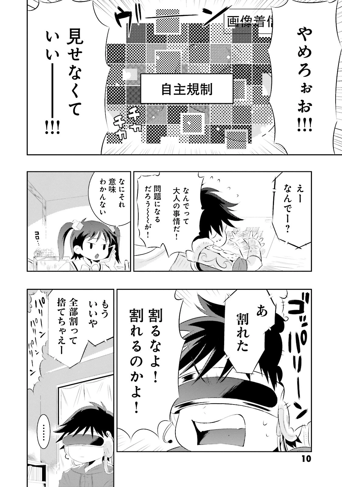 この世界がゲームだと俺だけが知っている 第1話 - 10