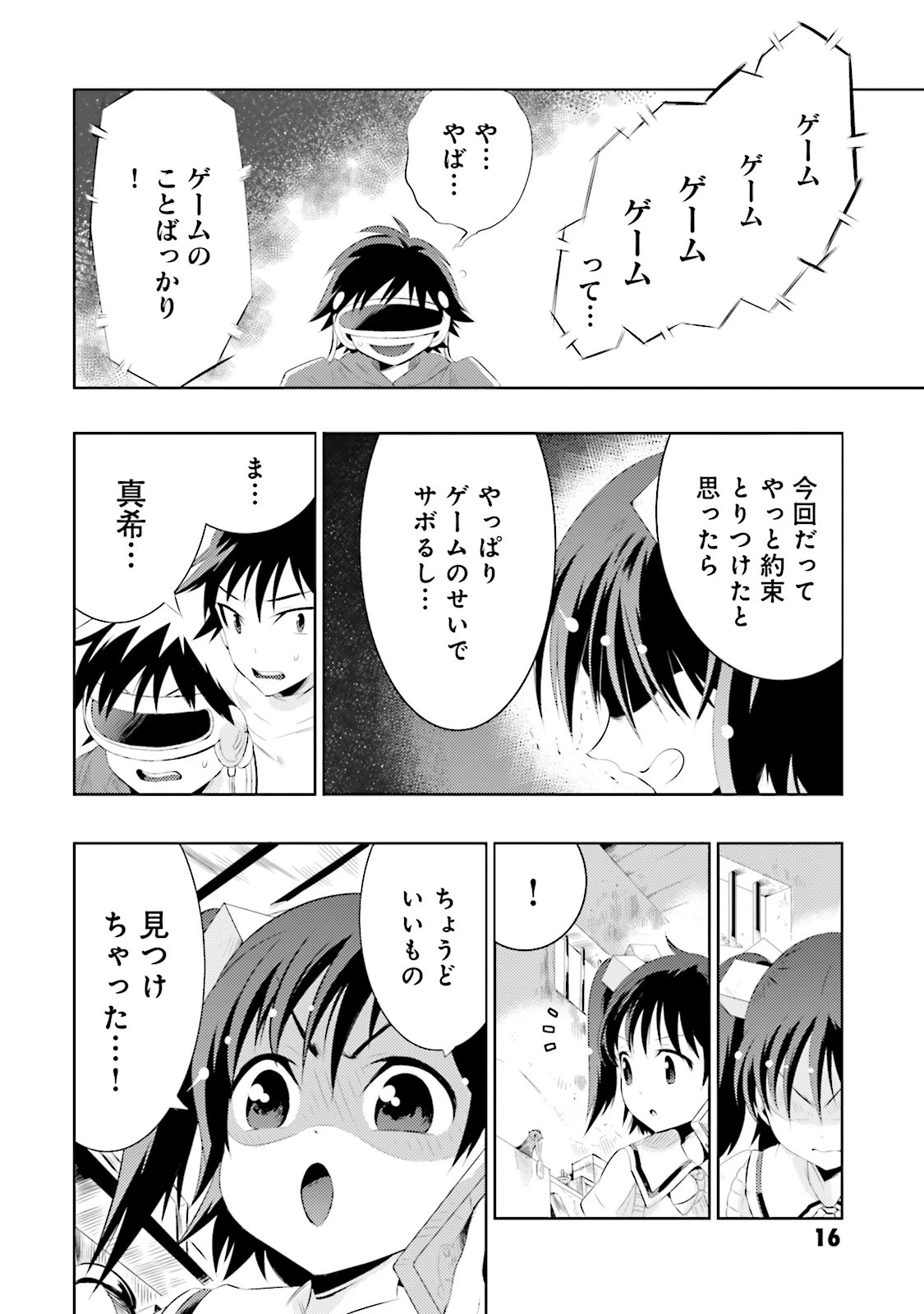 この世界がゲームだと俺だけが知っている 第1話 - 16