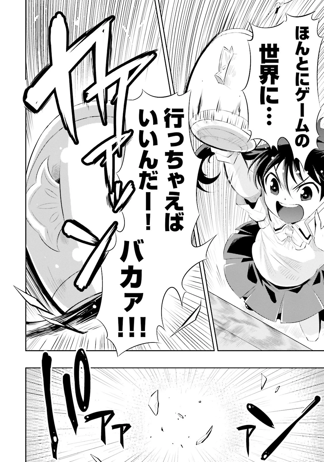 この世界がゲームだと俺だけが知っている 第1話 - 18