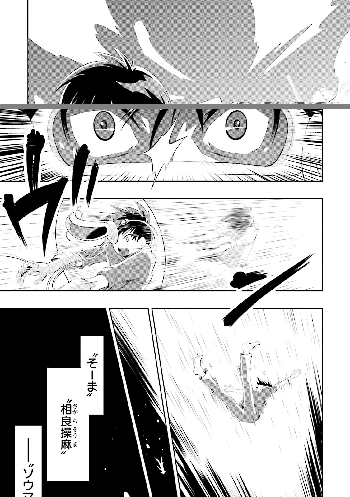 この世界がゲームだと俺だけが知っている 第1話 - 19