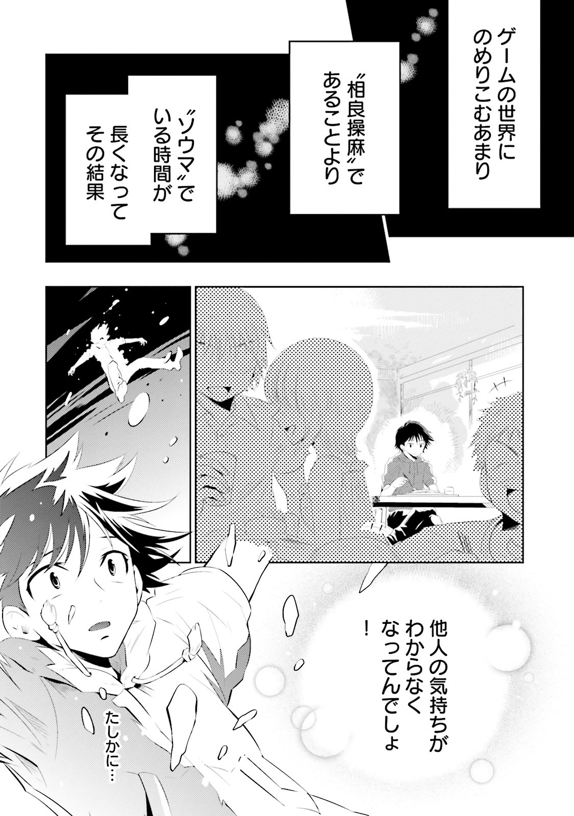 この世界がゲームだと俺だけが知っている 第1話 - 20