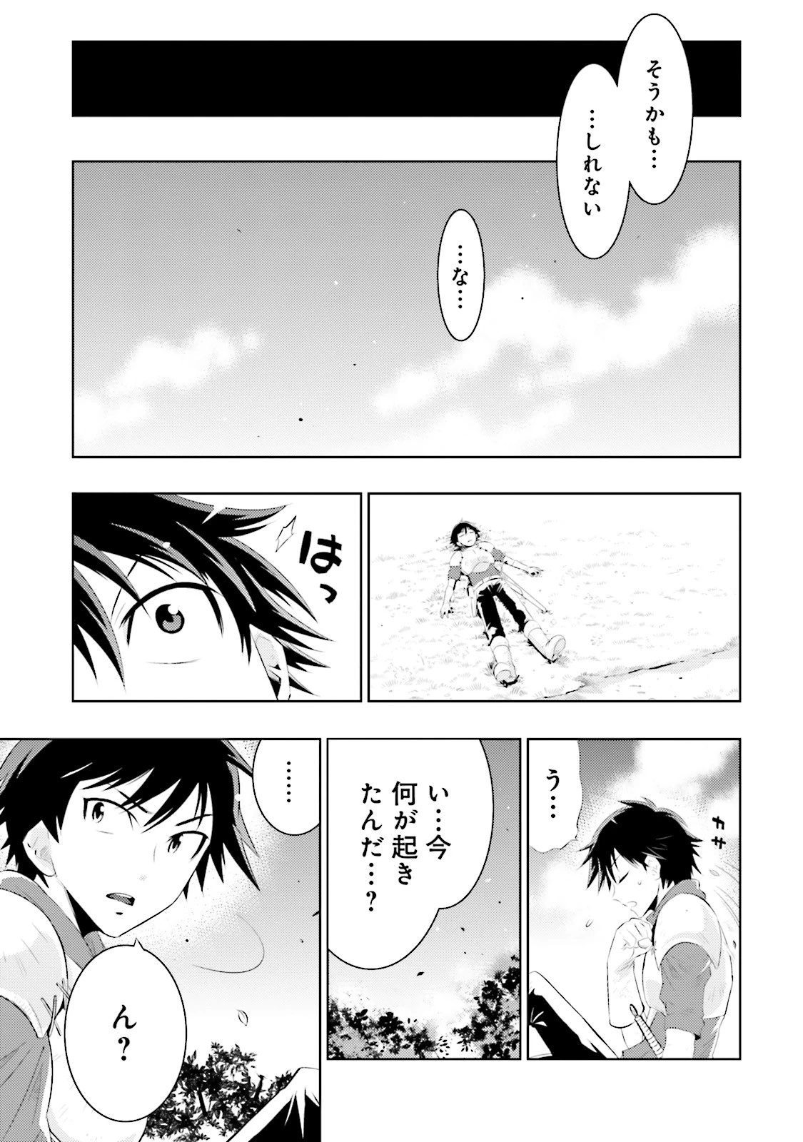 この世界がゲームだと俺だけが知っている 第1話 - 21