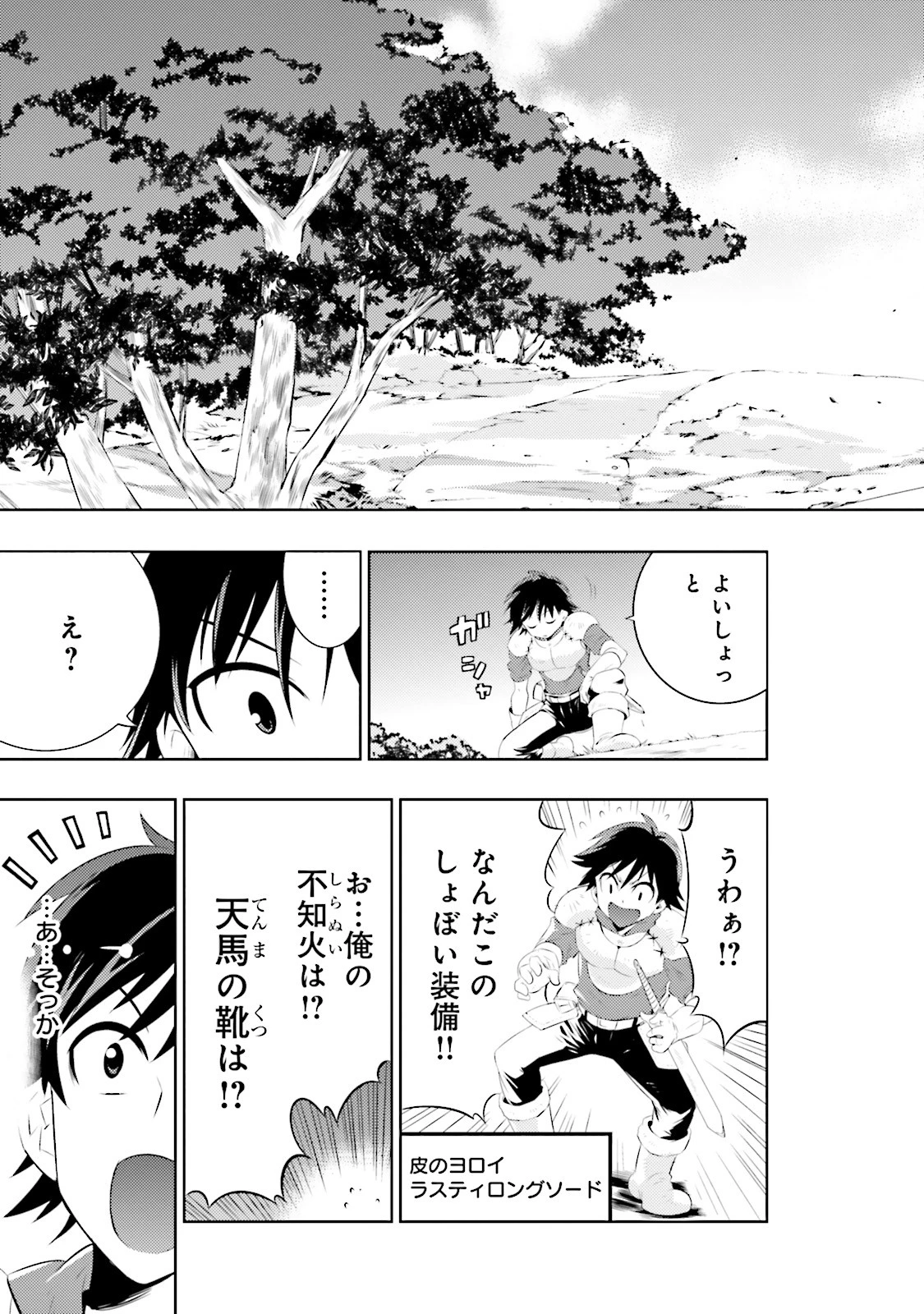 この世界がゲームだと俺だけが知っている 第1話 - 23