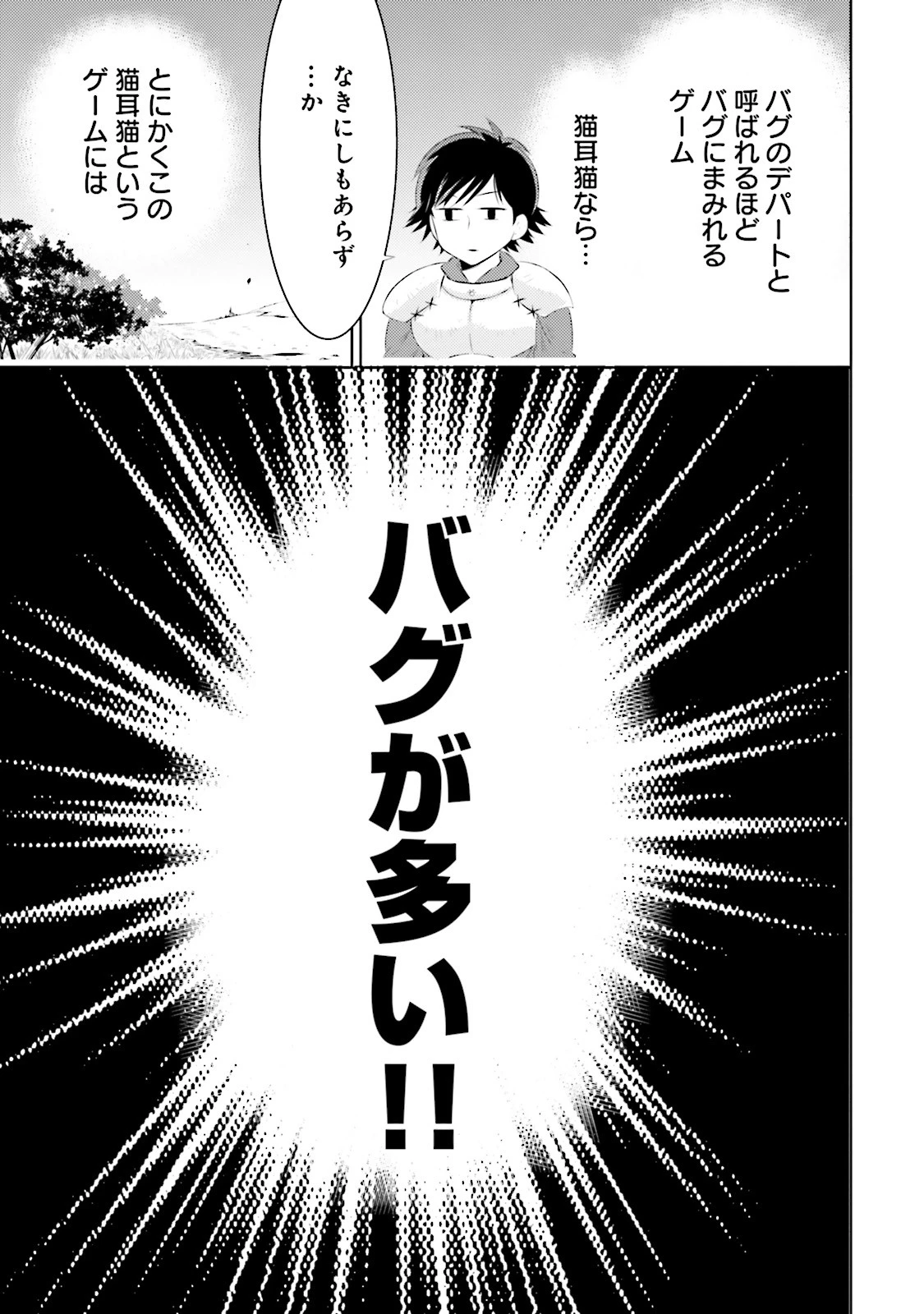 この世界がゲームだと俺だけが知っている 第1話 - 27