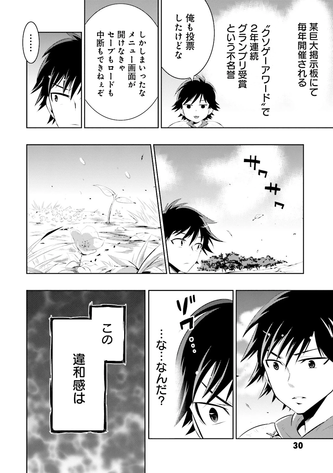 この世界がゲームだと俺だけが知っている 第1話 - 30