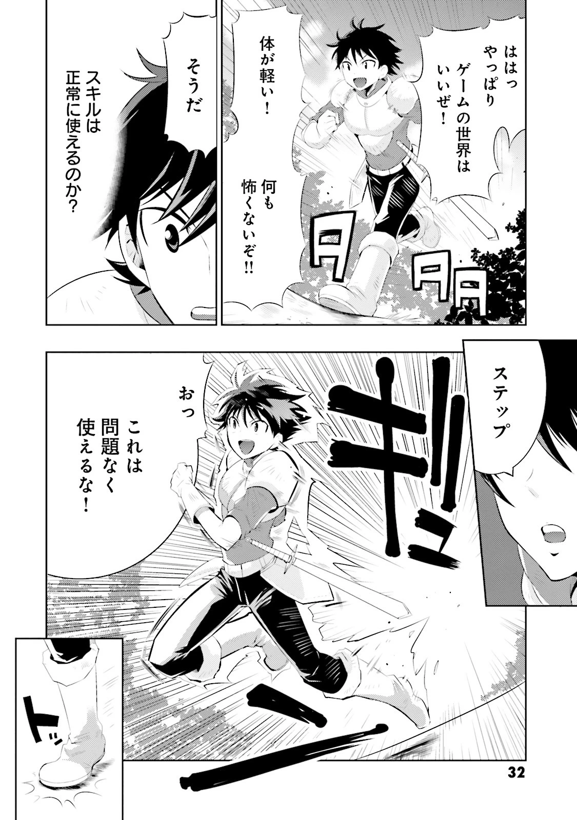 この世界がゲームだと俺だけが知っている 第1話 - 32