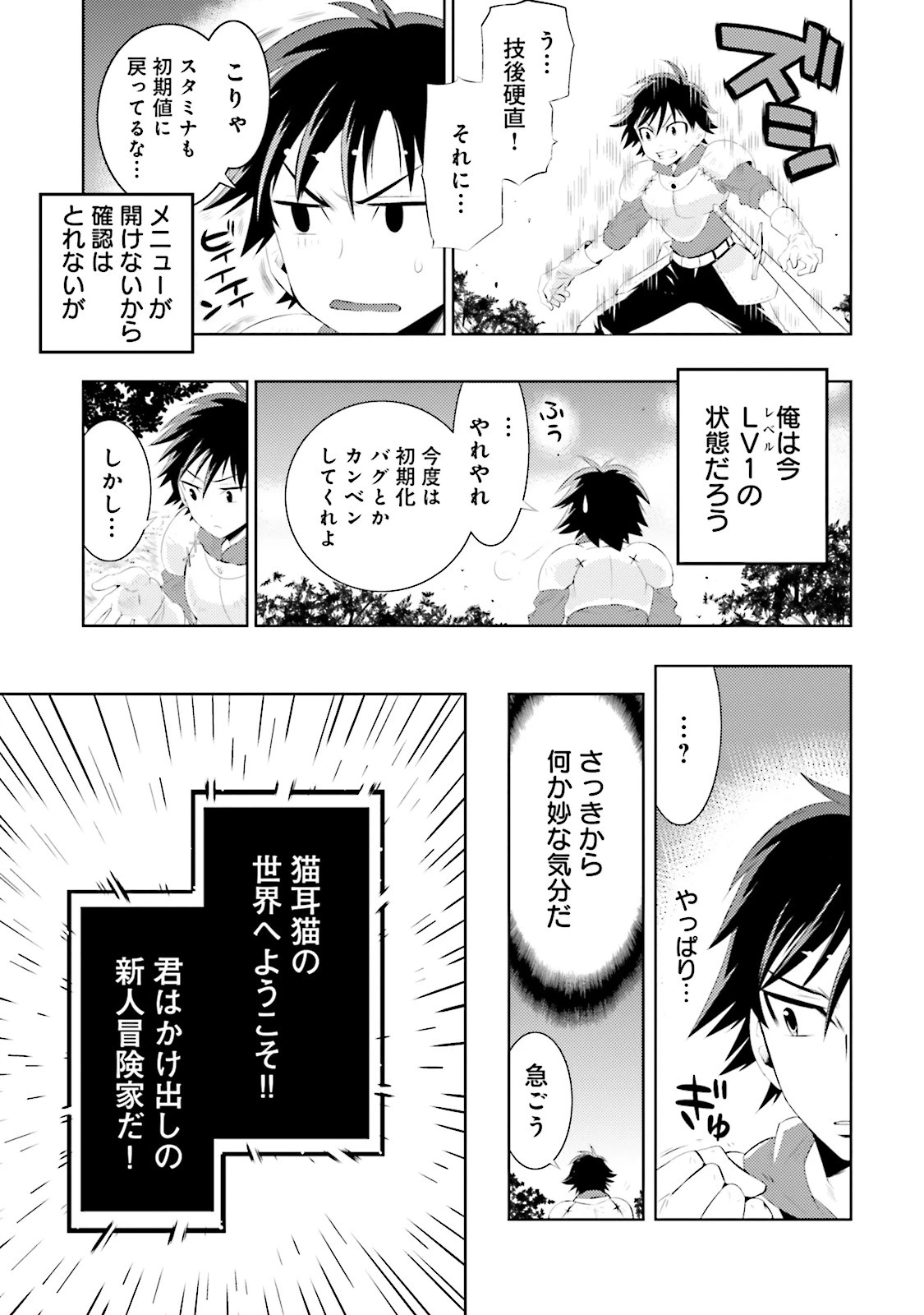 この世界がゲームだと俺だけが知っている 第1話 - 33