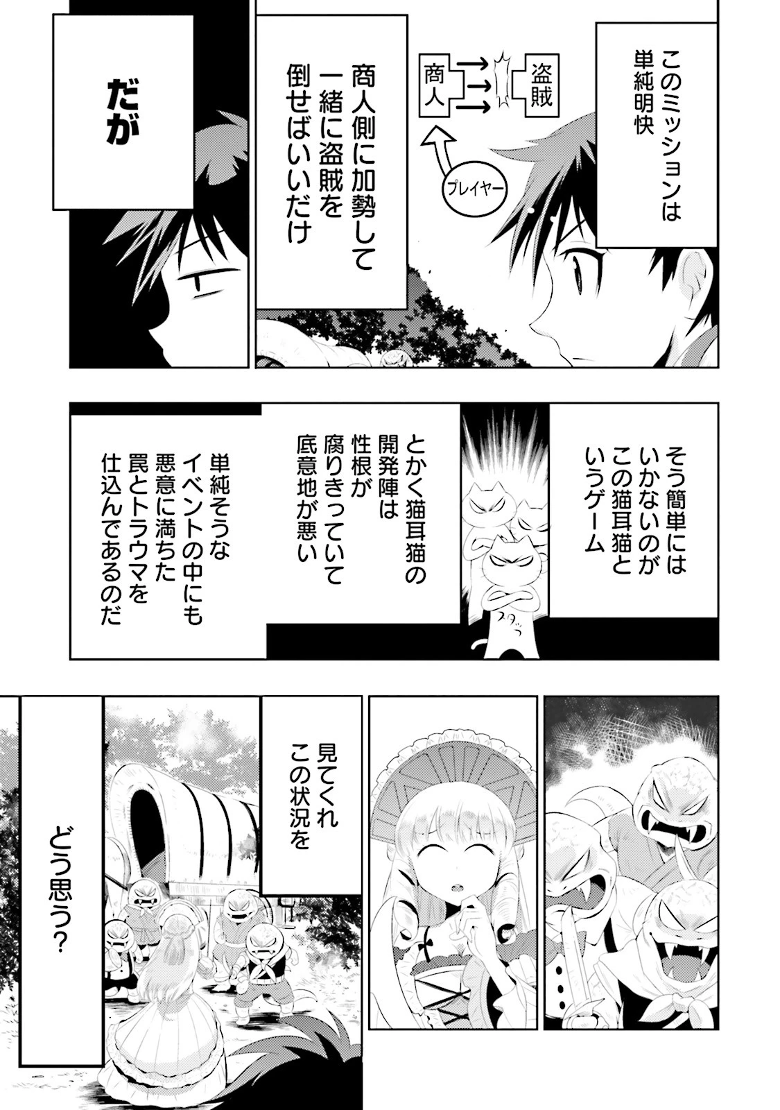 この世界がゲームだと俺だけが知っている 第1話 - 35