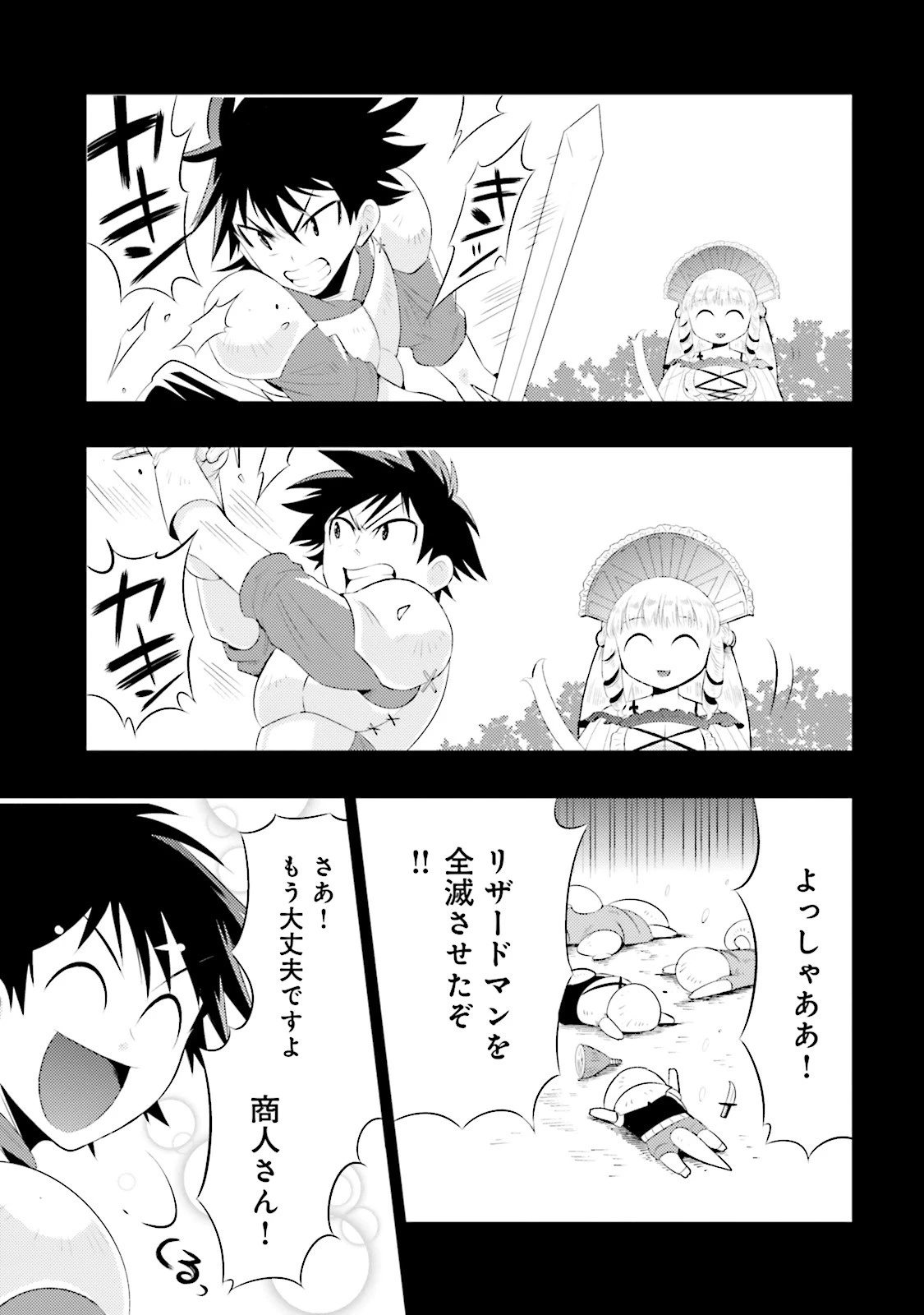 この世界がゲームだと俺だけが知っている 第1話 - 37