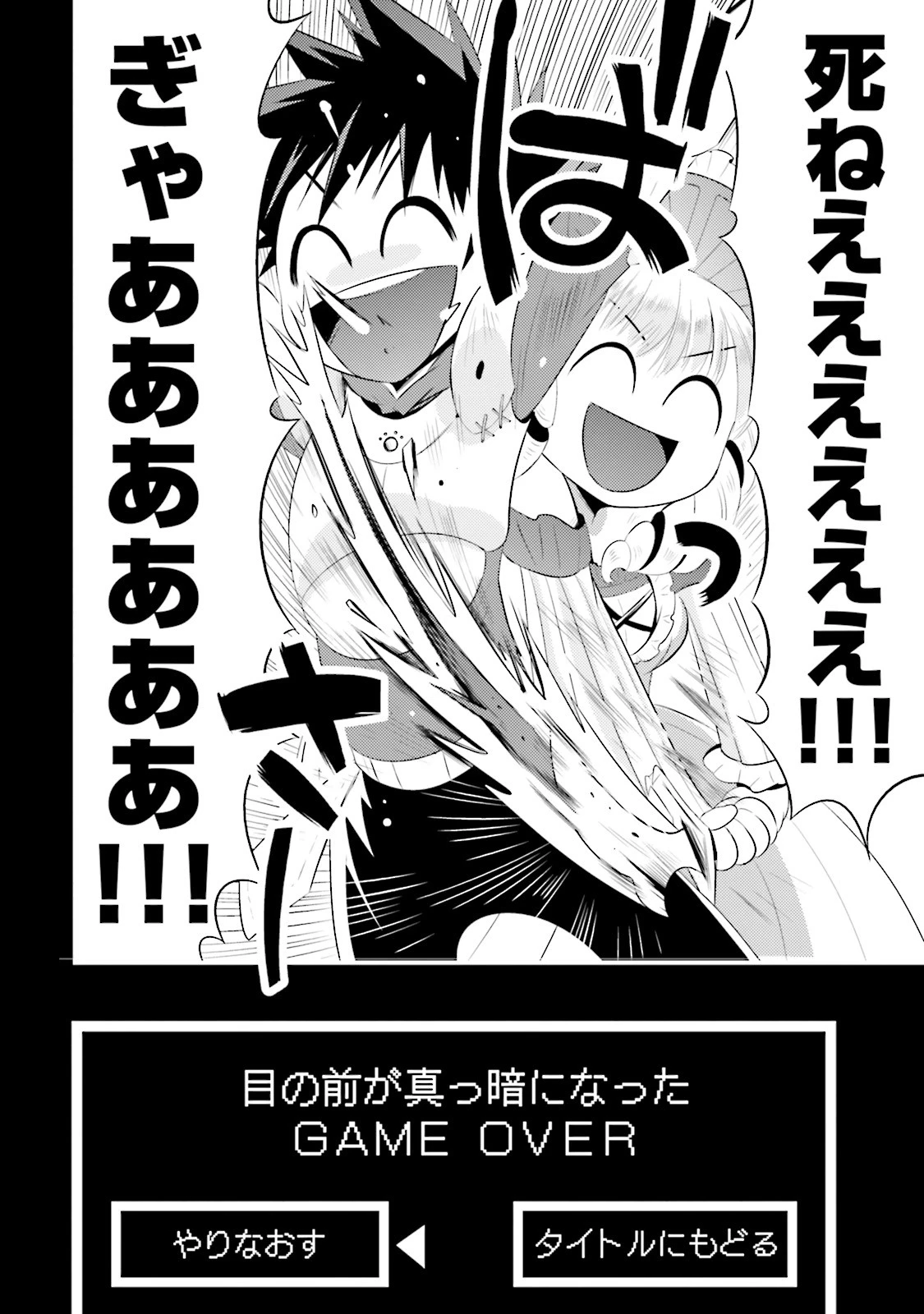 この世界がゲームだと俺だけが知っている 第1話 - 38