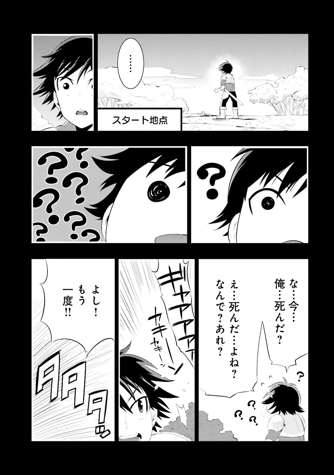 この世界がゲームだと俺だけが知っている 第1話 - 39