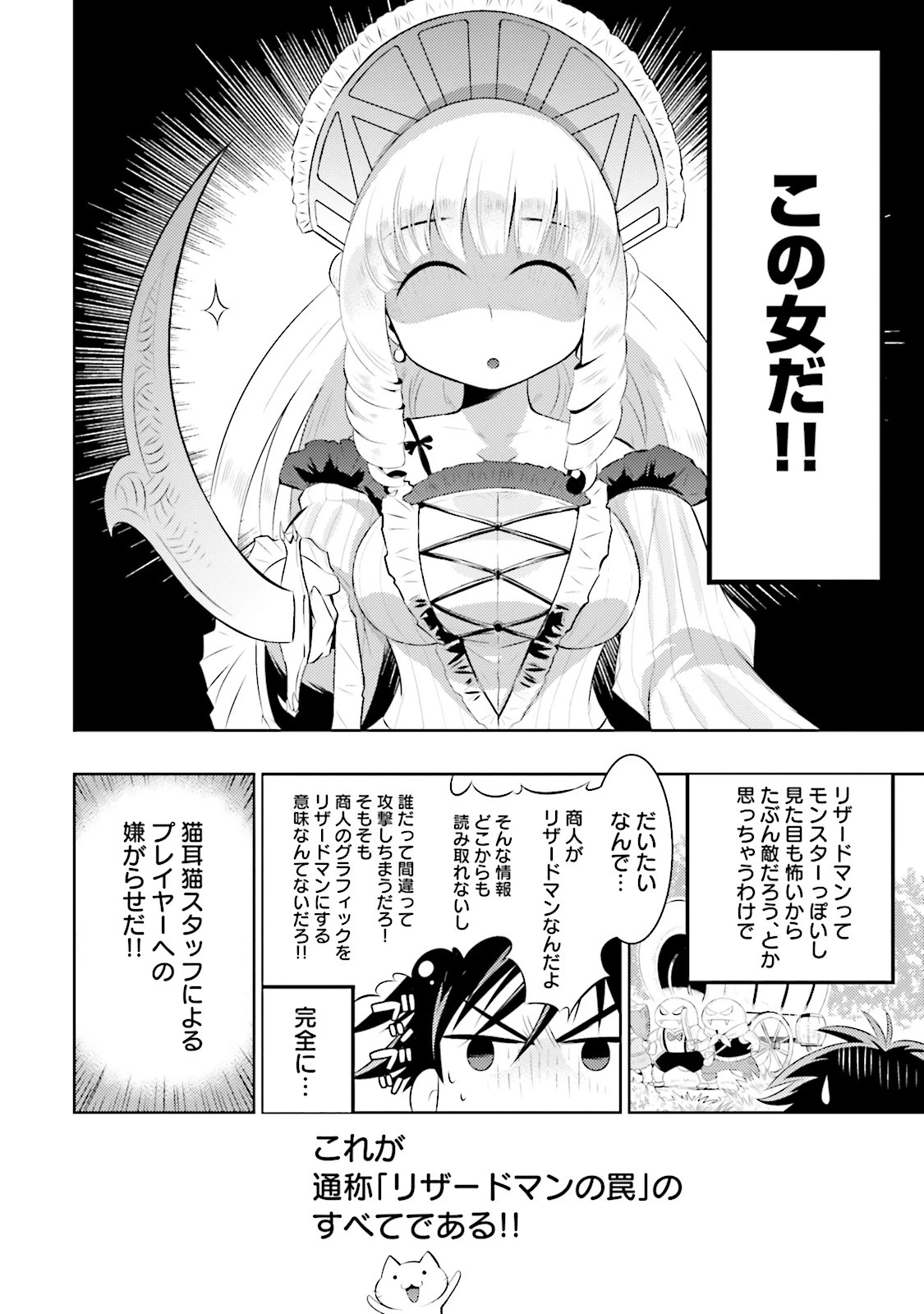 この世界がゲームだと俺だけが知っている 第1話 - 42