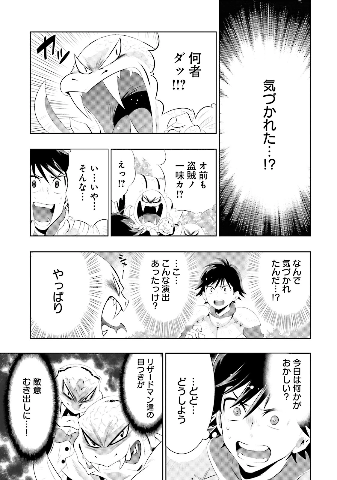 この世界がゲームだと俺だけが知っている 第1話 - 45