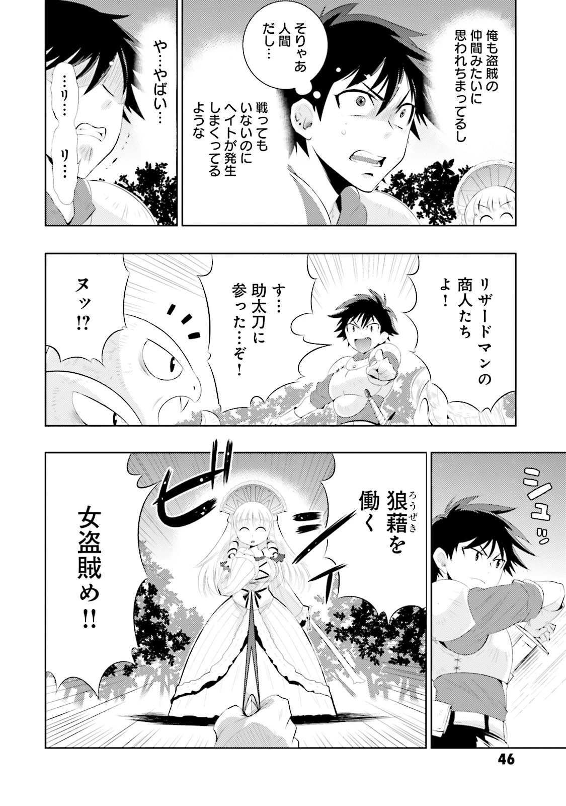 この世界がゲームだと俺だけが知っている 第1話 - 46