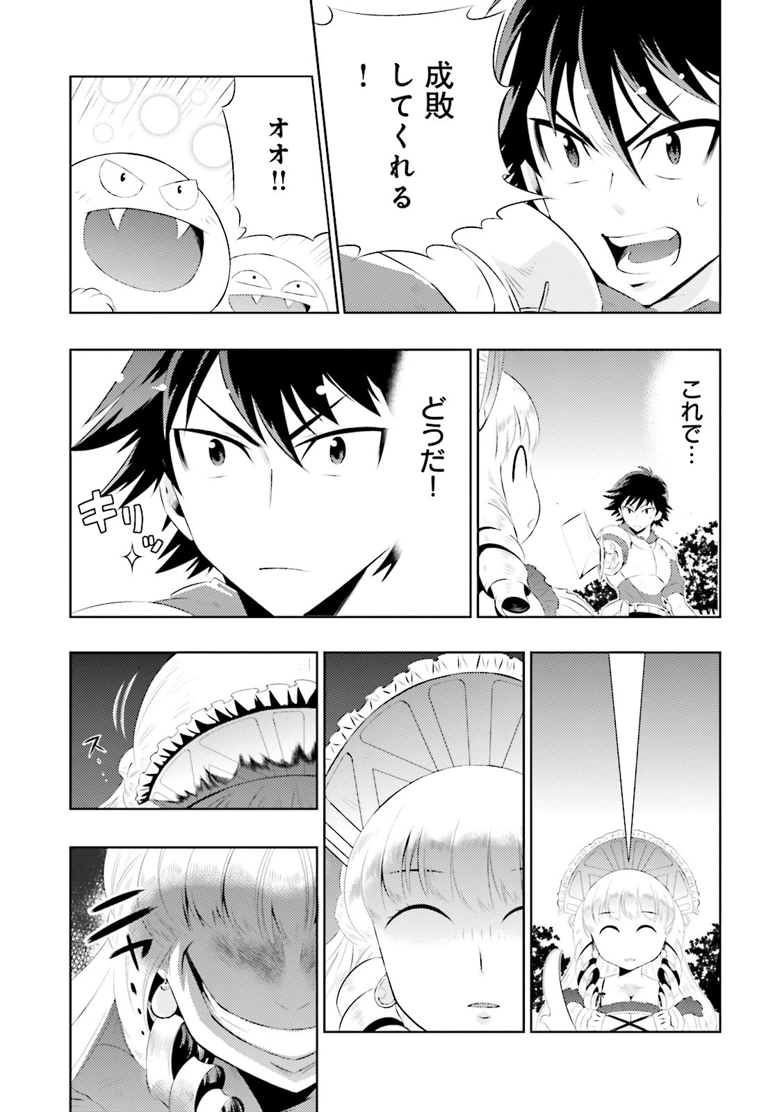 この世界がゲームだと俺だけが知っている 第1話 - 47