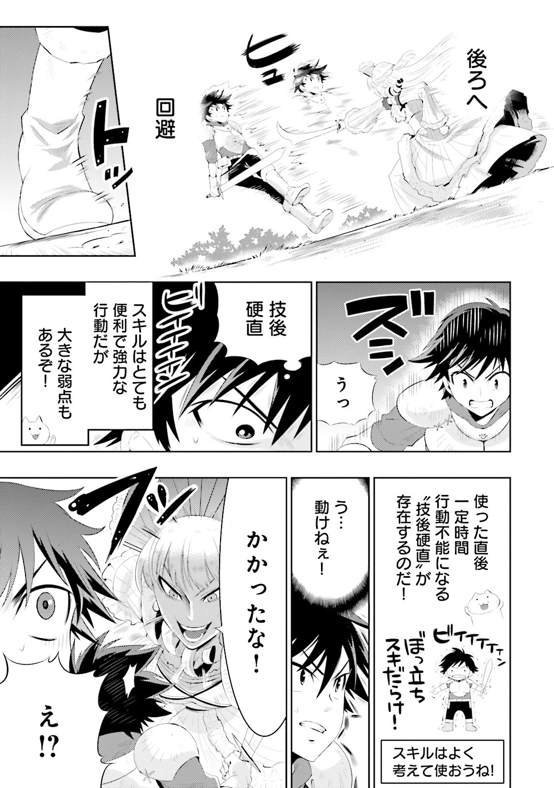 この世界がゲームだと俺だけが知っている 第1話 - 51