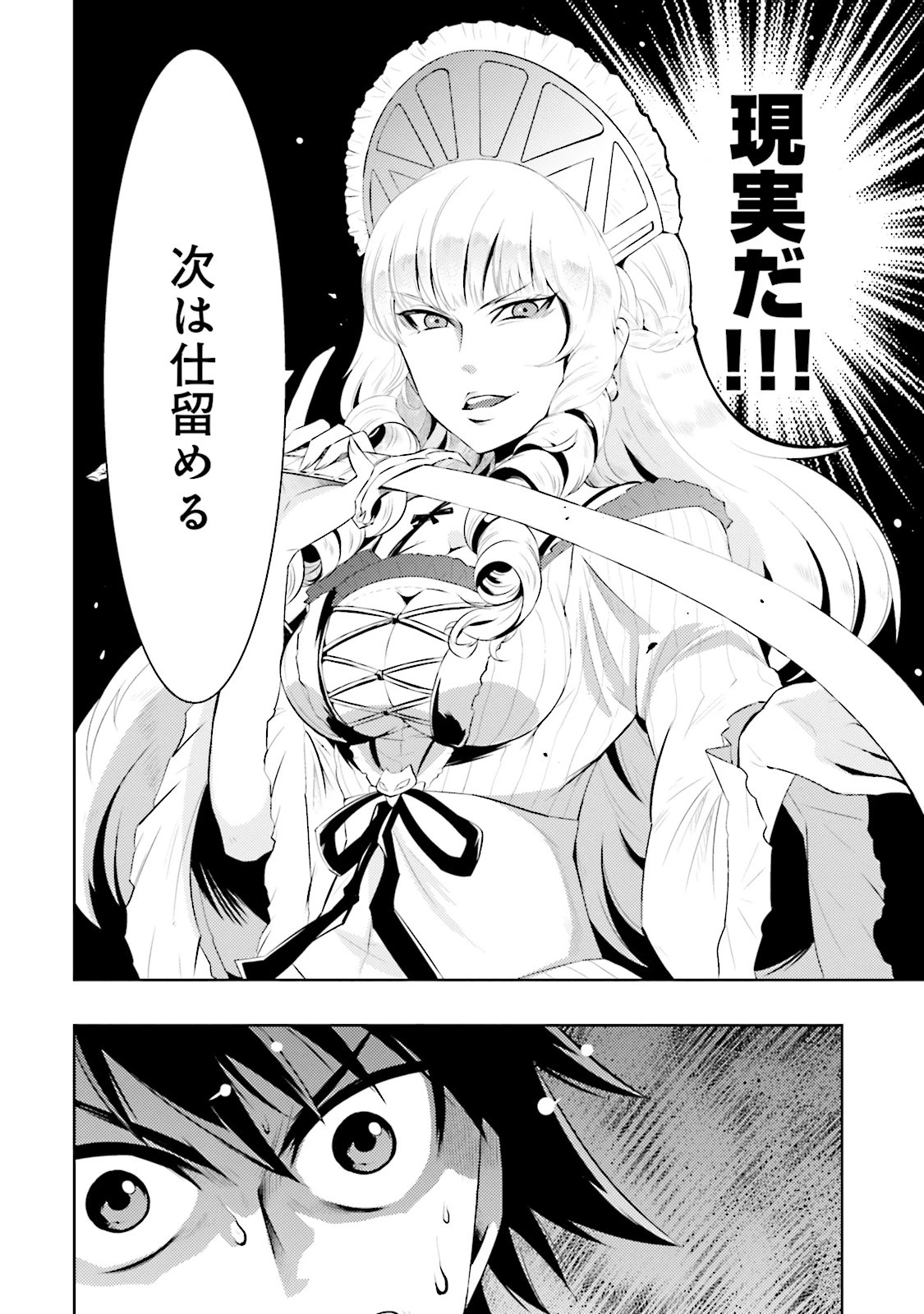 この世界がゲームだと俺だけが知っている 第1話 - 56