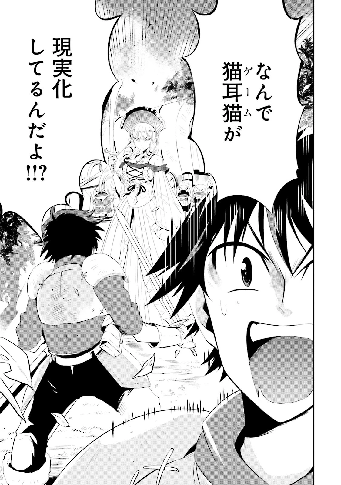 この世界がゲームだと俺だけが知っている 第2話 - 3