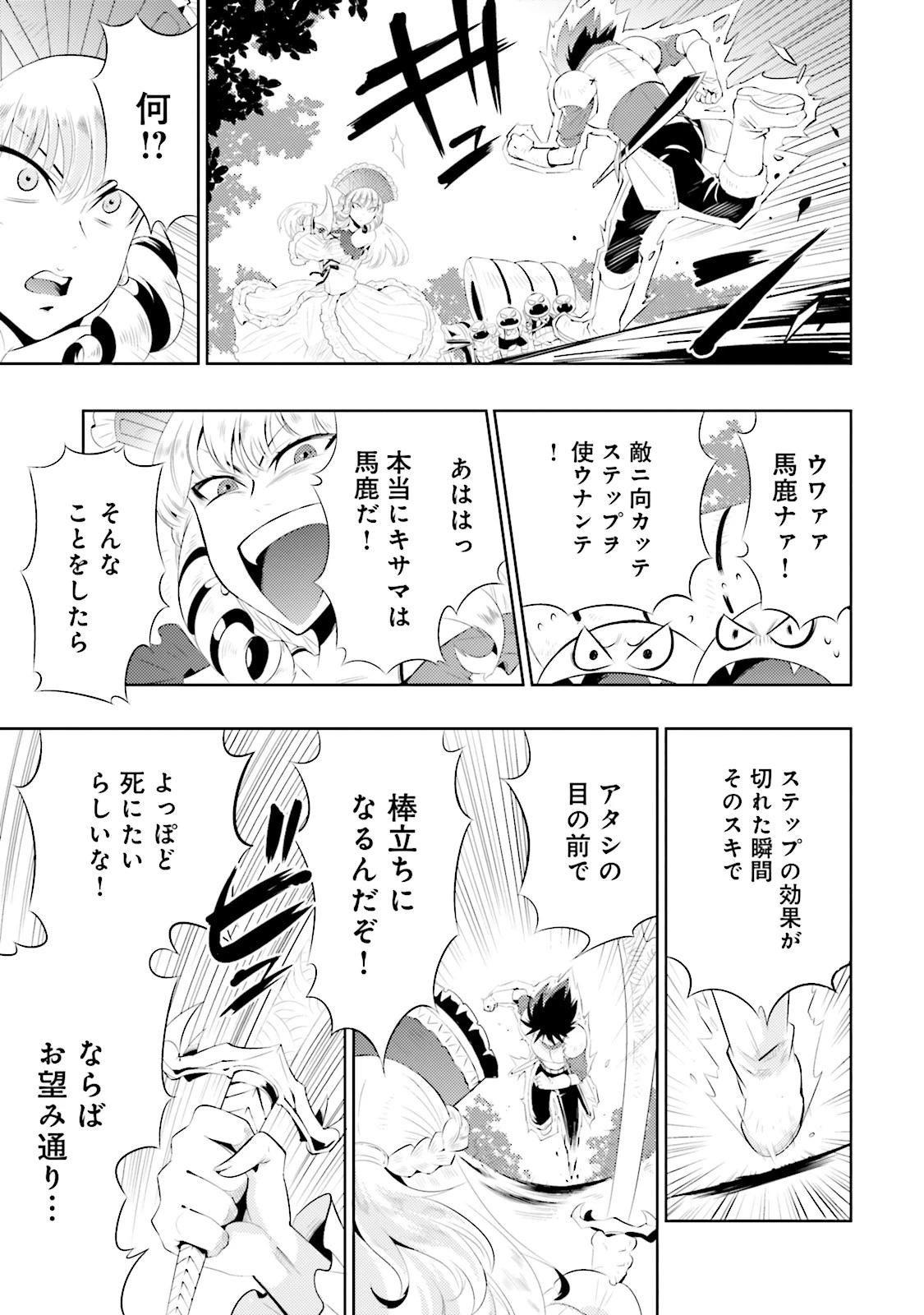 この世界がゲームだと俺だけが知っている 第2話 - 13