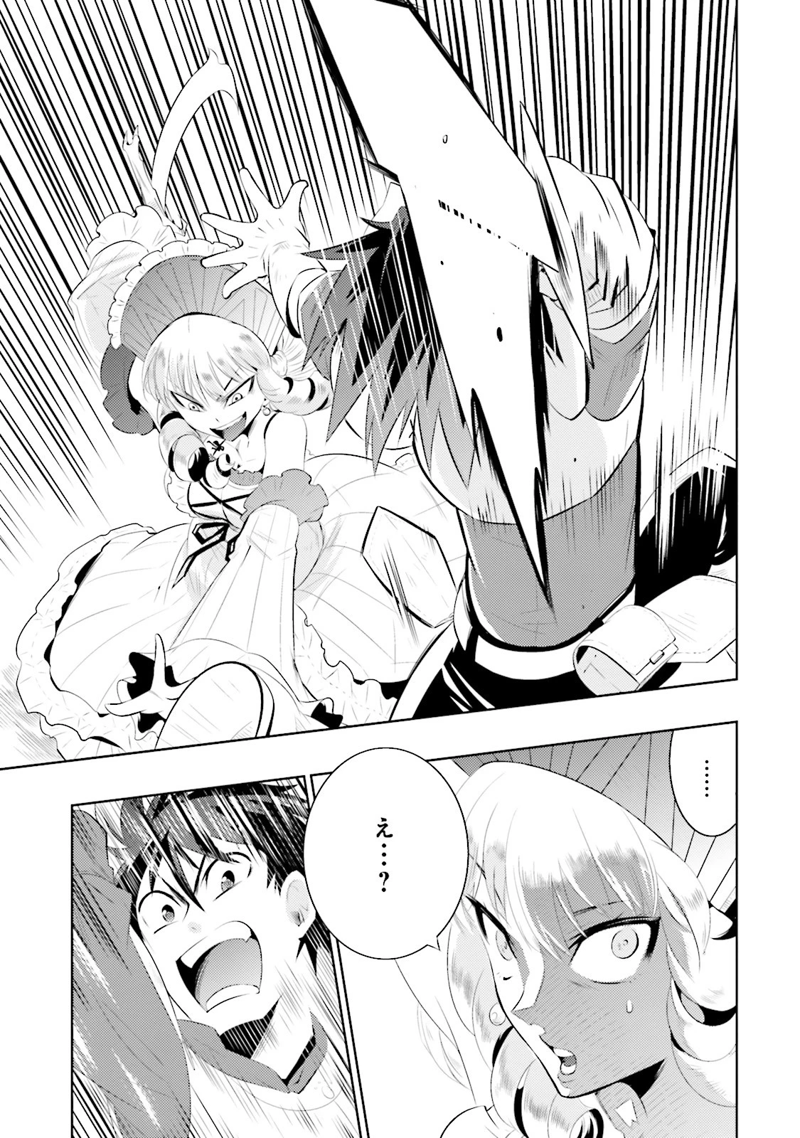 この世界がゲームだと俺だけが知っている 第2話 - 15