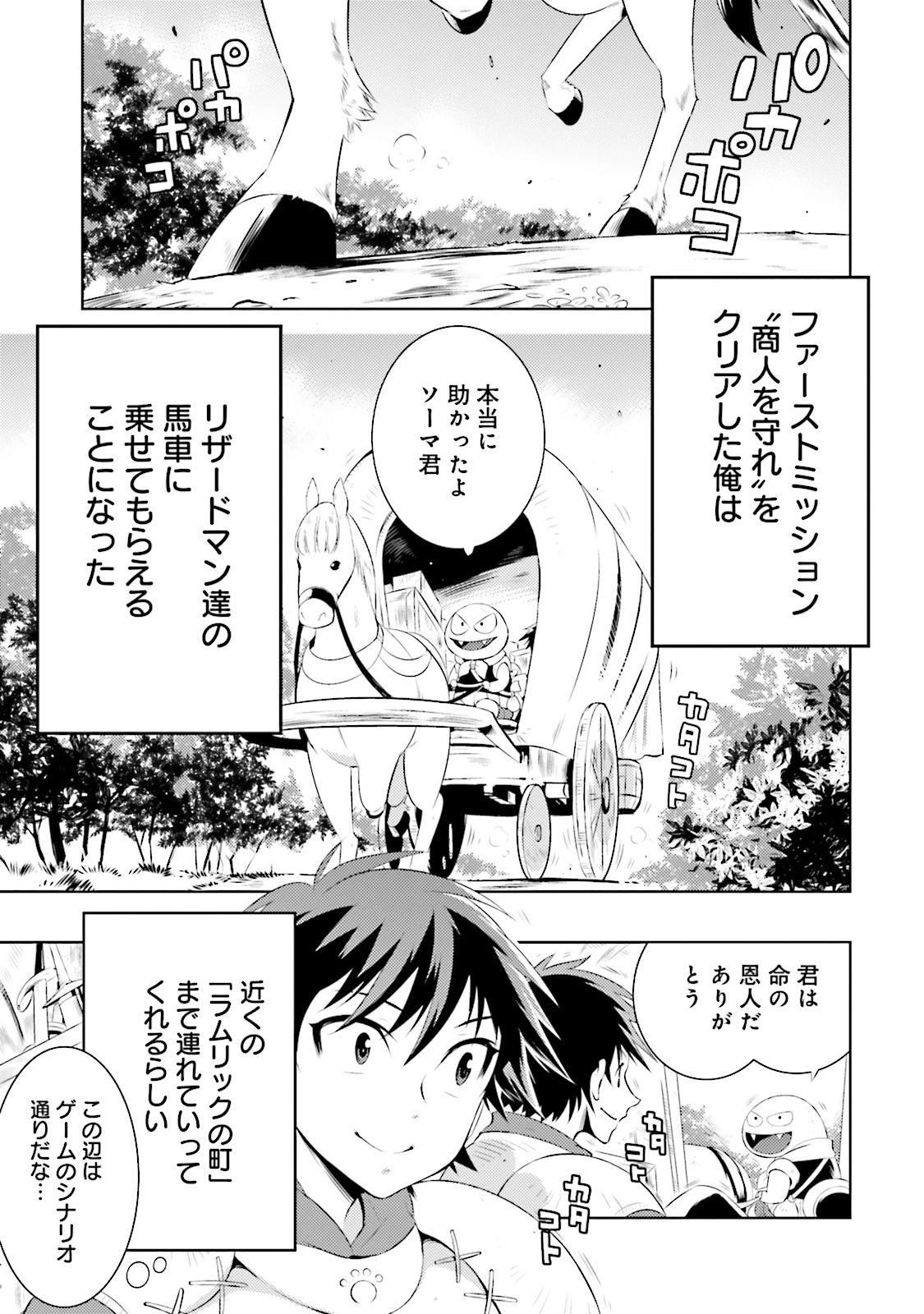 この世界がゲームだと俺だけが知っている 第3話 - 2