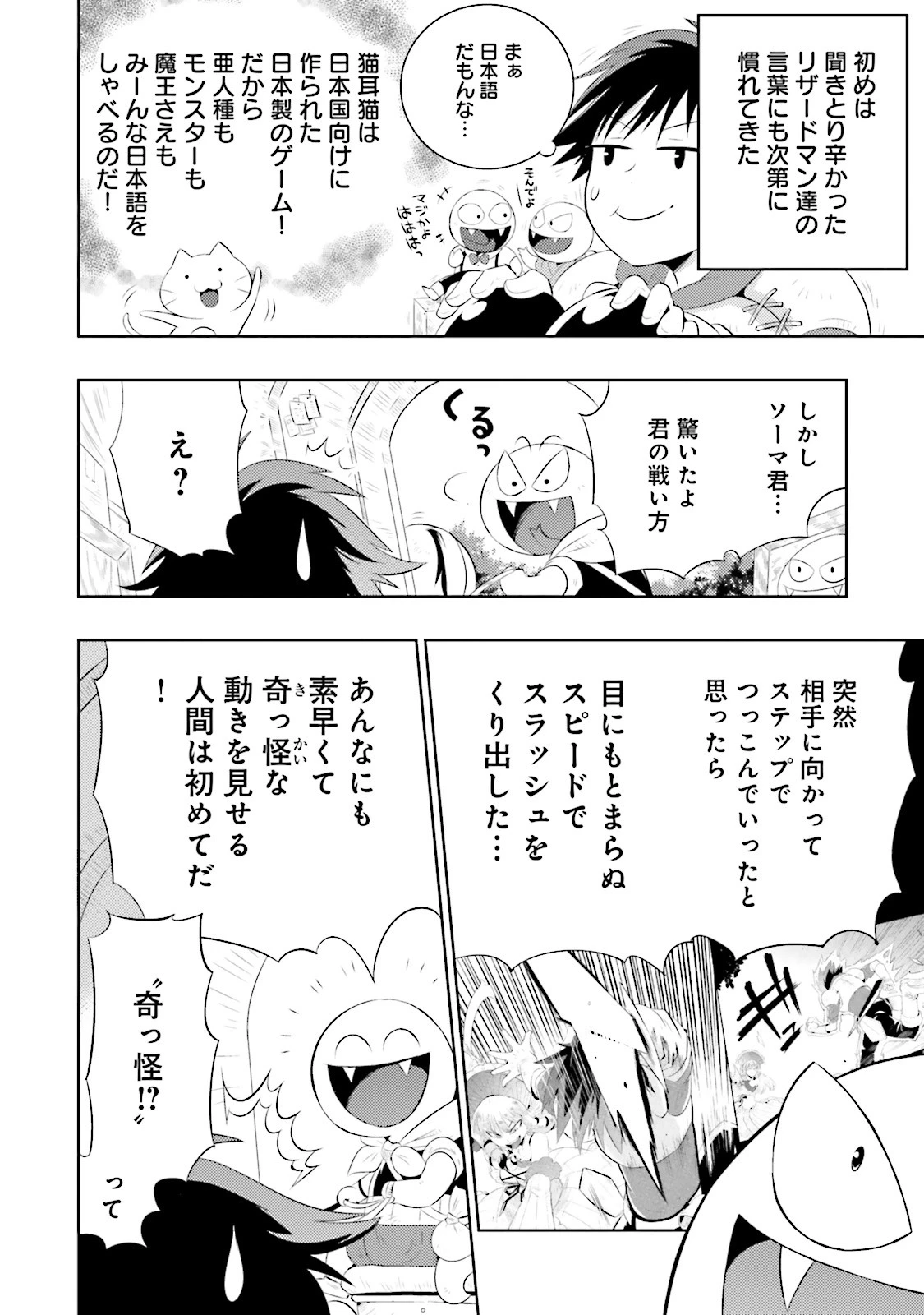 この世界がゲームだと俺だけが知っている 第3話 - 3