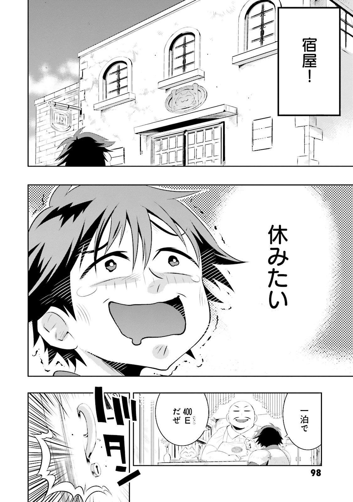 この世界がゲームだと俺だけが知っている 第3話 - 9