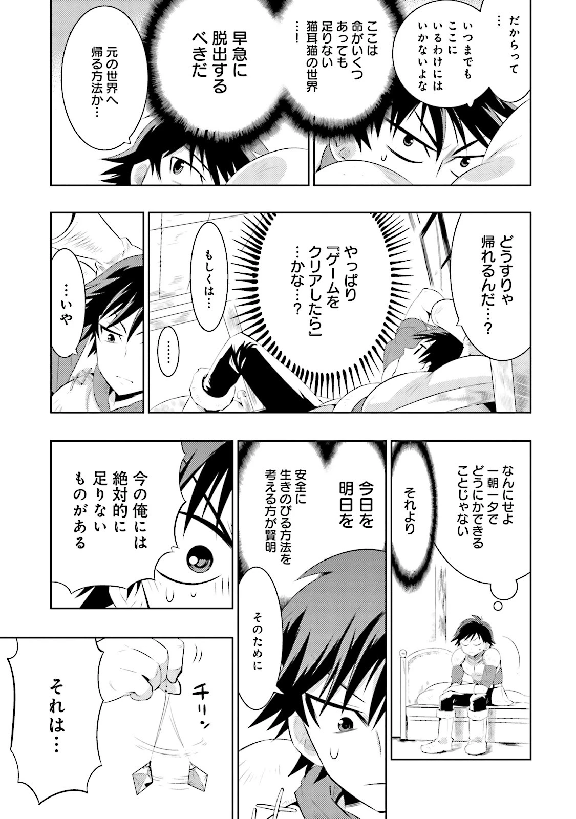 この世界がゲームだと俺だけが知っている 第3話 - 12