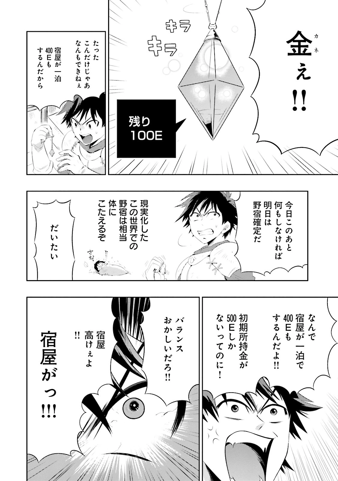 この世界がゲームだと俺だけが知っている 第3話 - 13