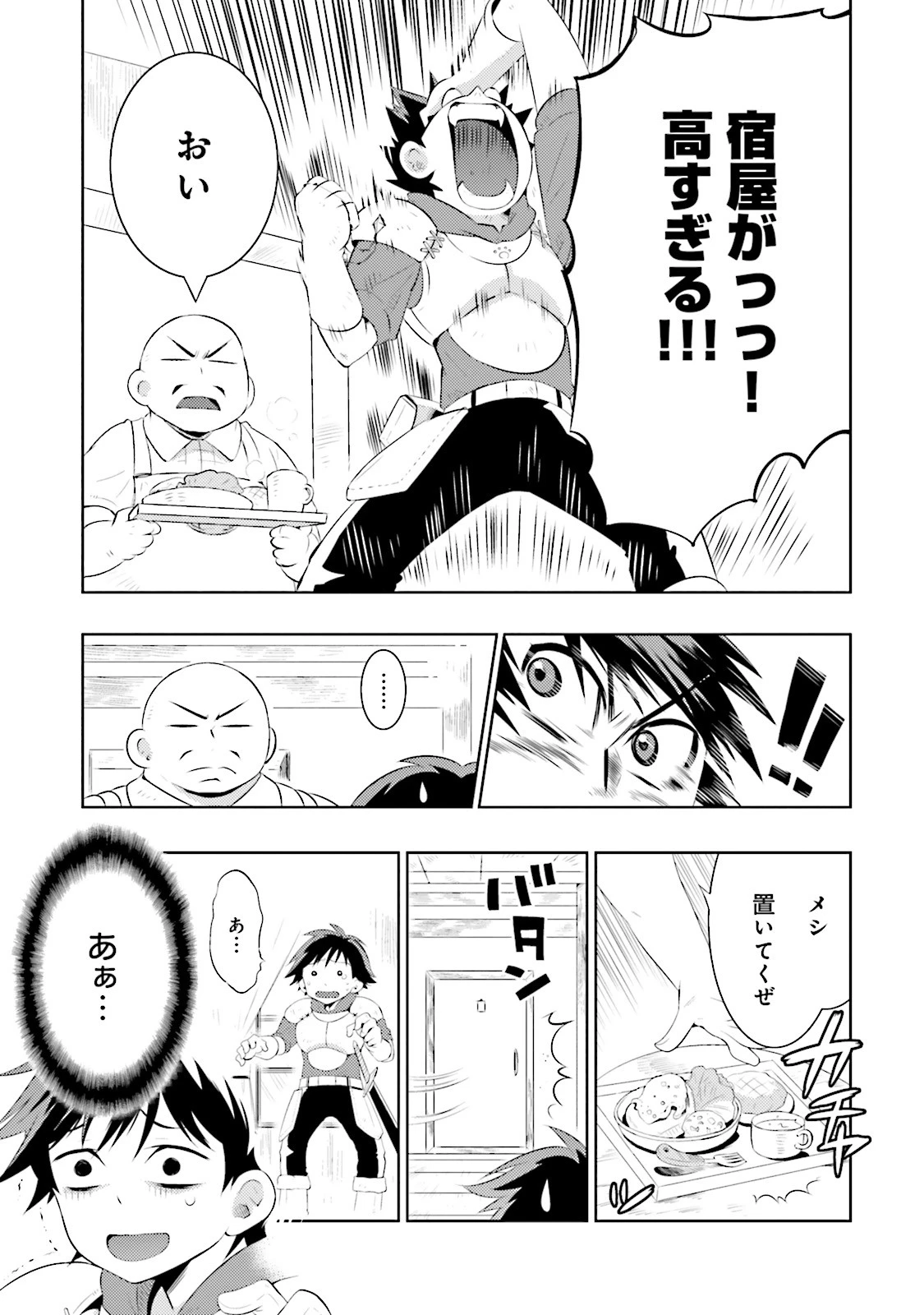 この世界がゲームだと俺だけが知っている 第3話 - 14