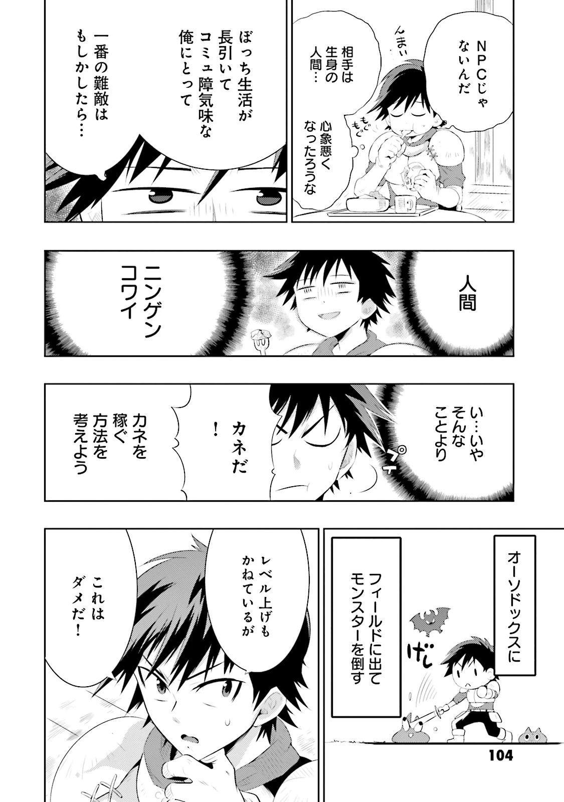 この世界がゲームだと俺だけが知っている 第3話 - 15