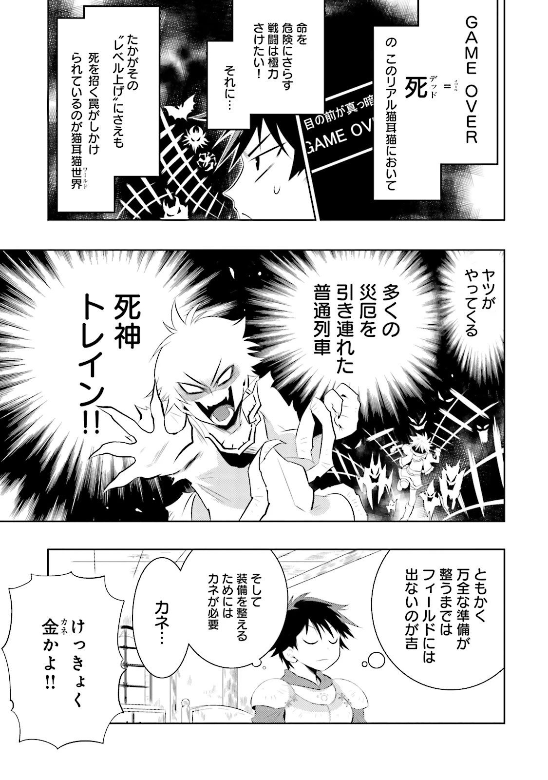 この世界がゲームだと俺だけが知っている 第3話 - 16