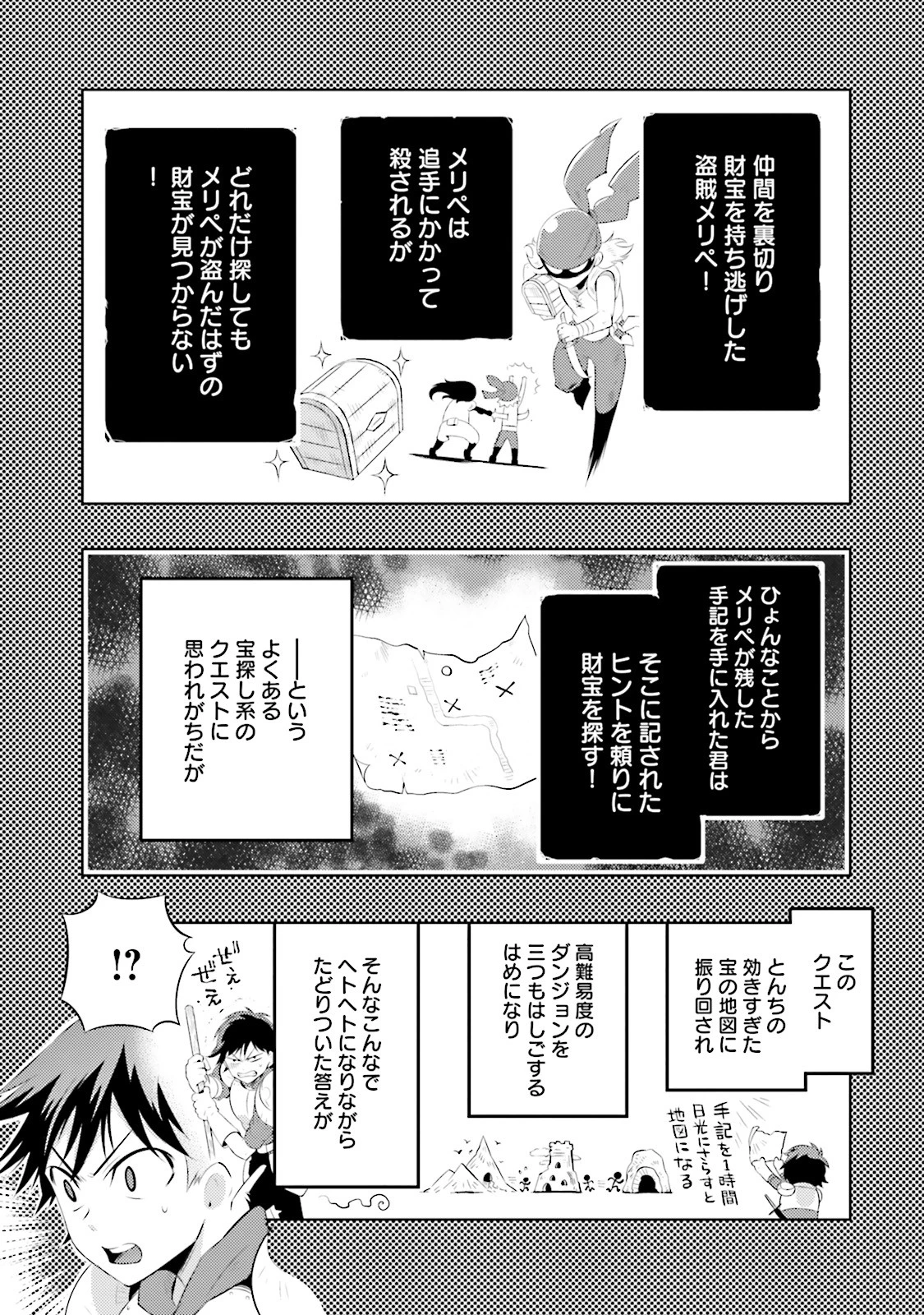 この世界がゲームだと俺だけが知っている 第3話 - 18