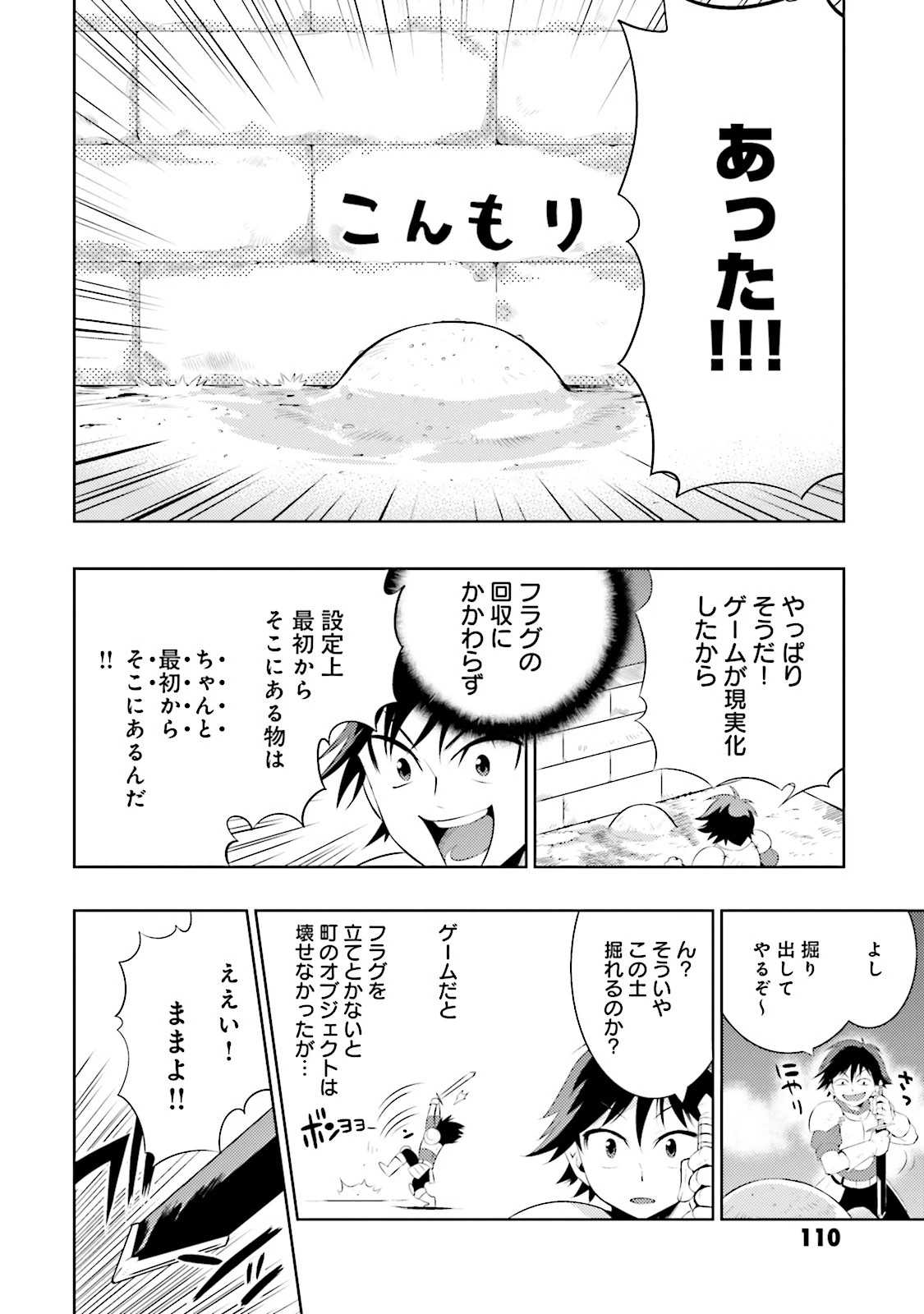 この世界がゲームだと俺だけが知っている 第3話 - 21