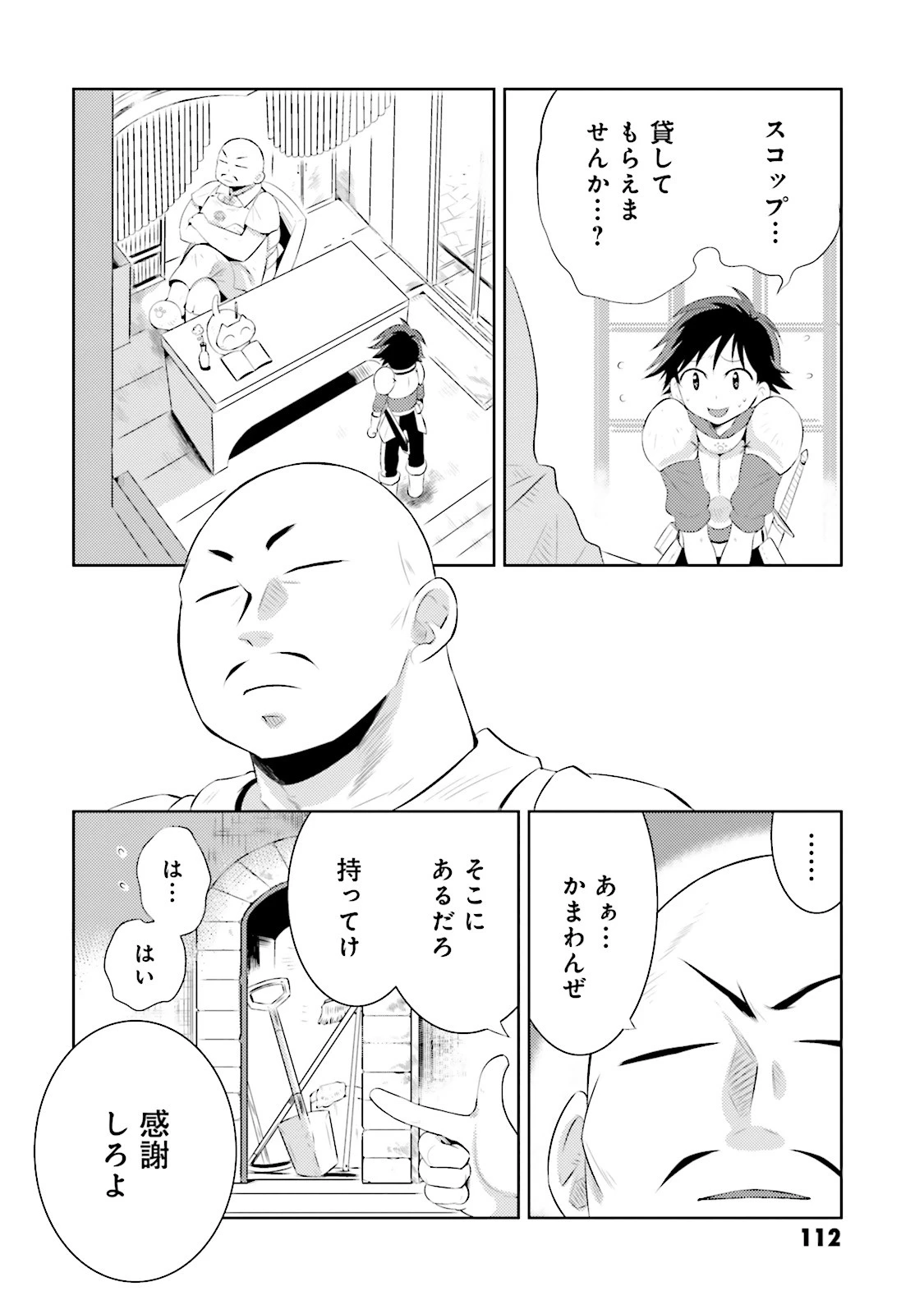 この世界がゲームだと俺だけが知っている 第3話 - 23