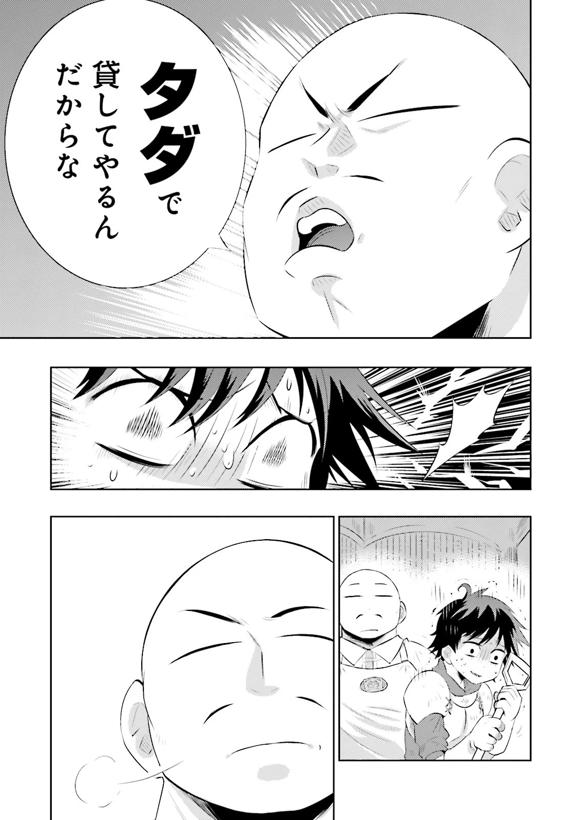 この世界がゲームだと俺だけが知っている 第3話 - 24