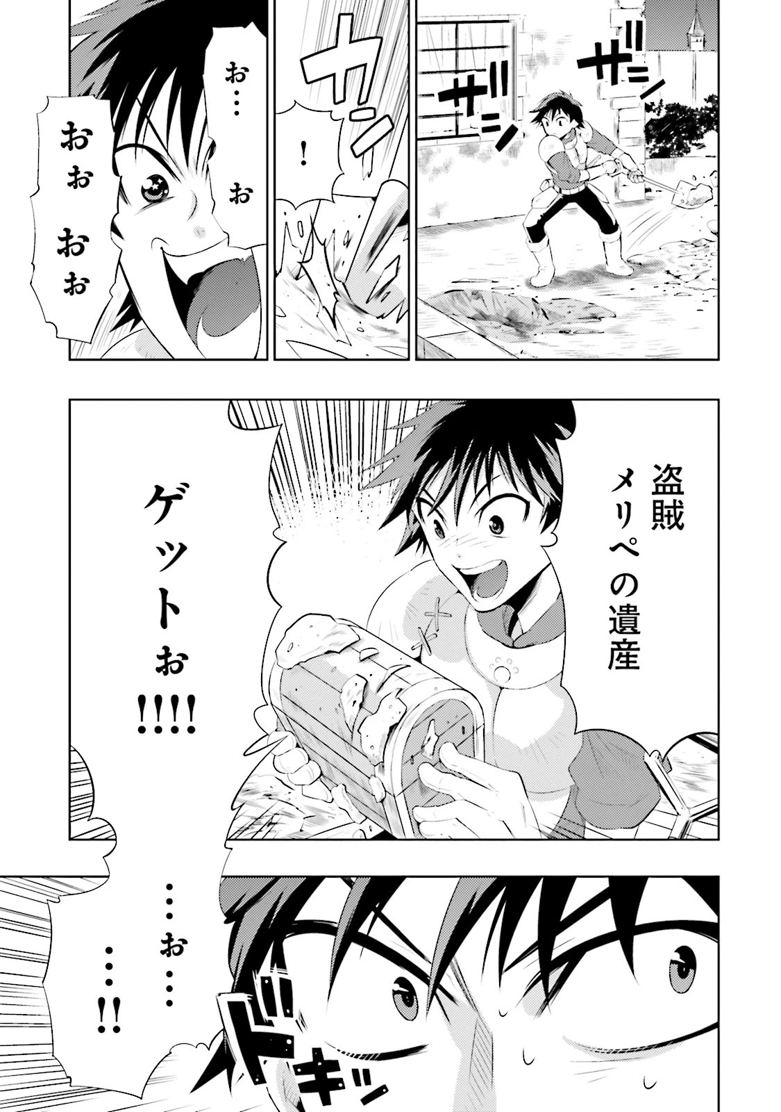 この世界がゲームだと俺だけが知っている 第3話 - 26