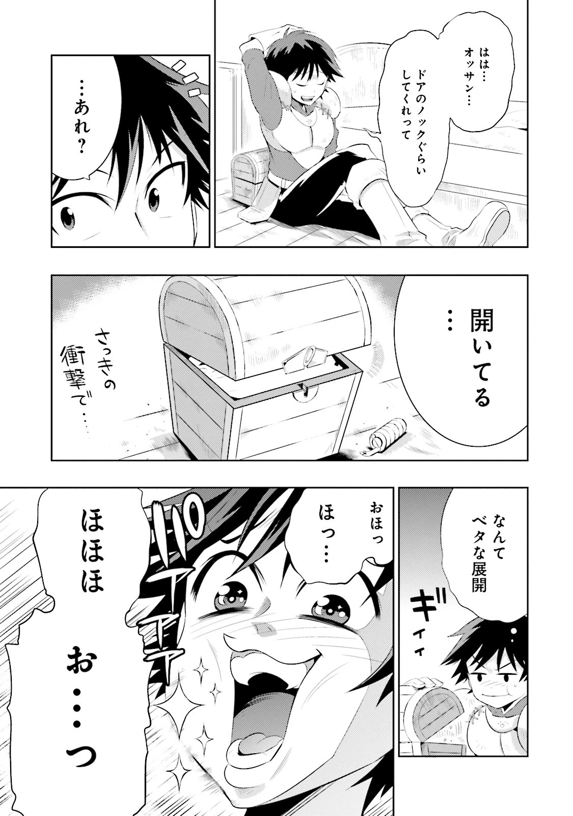 この世界がゲームだと俺だけが知っている 第3話 - 30