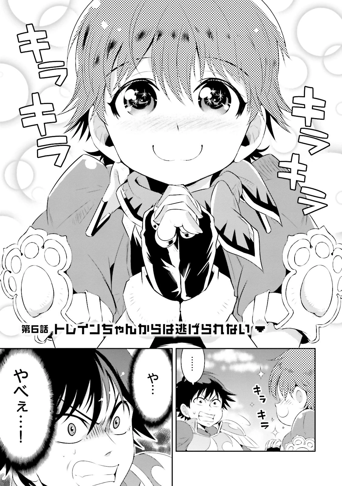 この世界がゲームだと俺だけが知っている 第6話 - 1