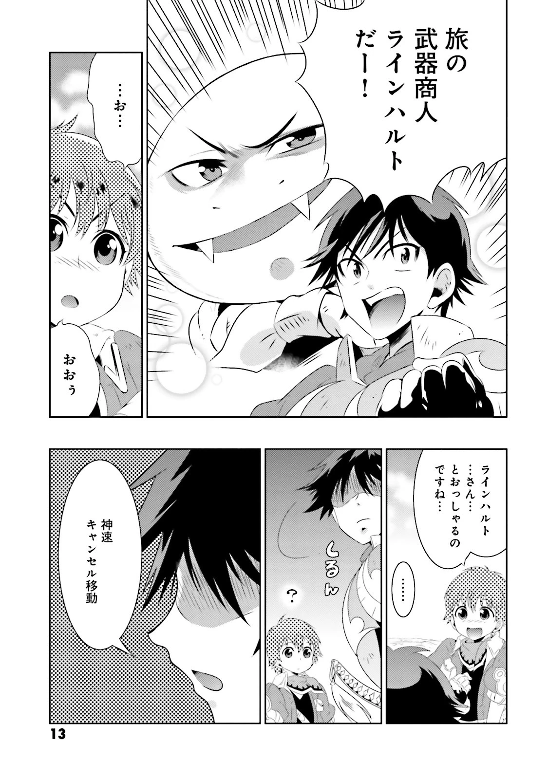 この世界がゲームだと俺だけが知っている 第6話 - 11