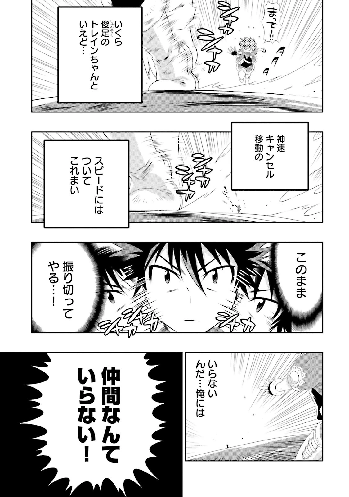 この世界がゲームだと俺だけが知っている 第6話 - 13