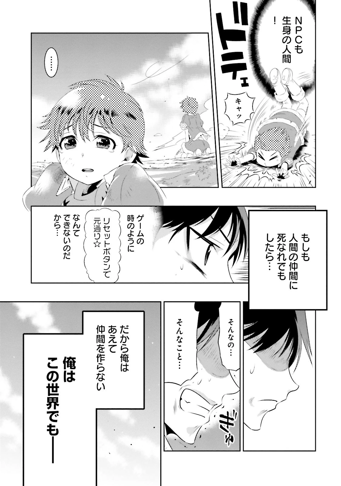この世界がゲームだと俺だけが知っている 第6話 - 15