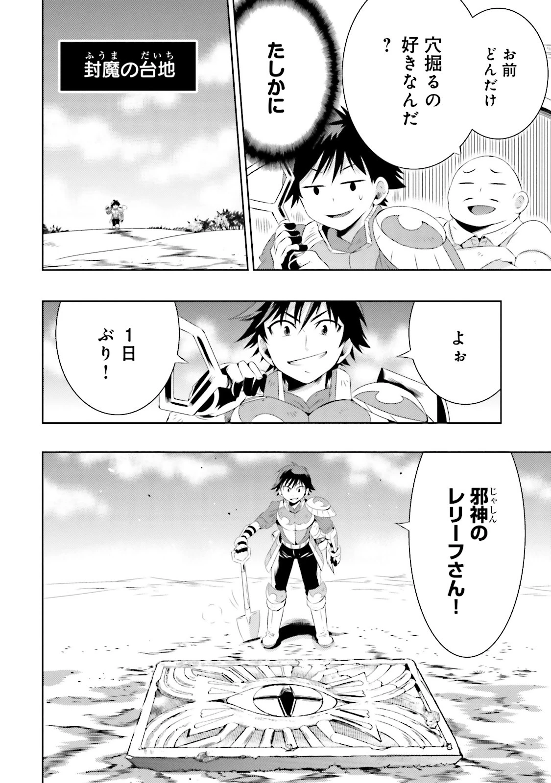 この世界がゲームだと俺だけが知っている 第6話 - 18